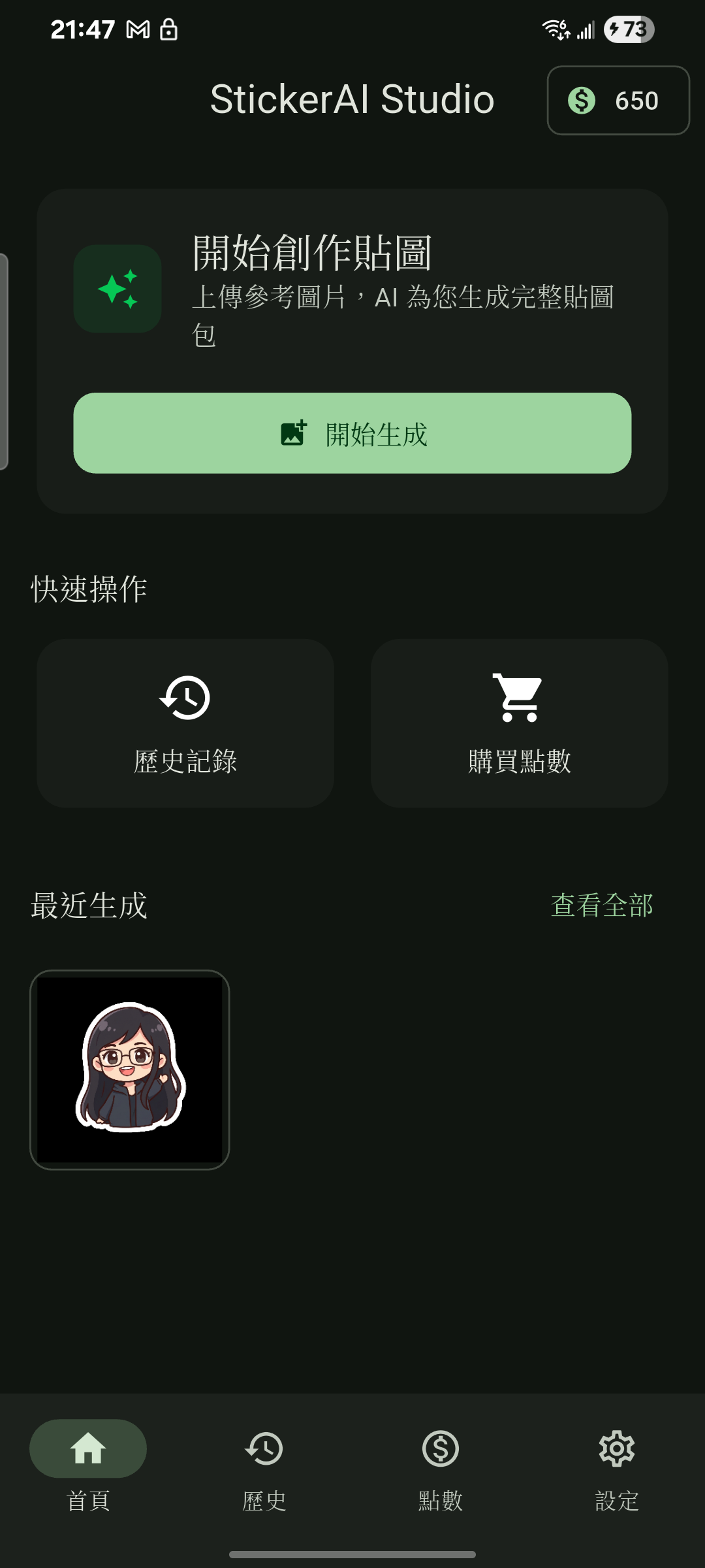 StickerAI App 首頁