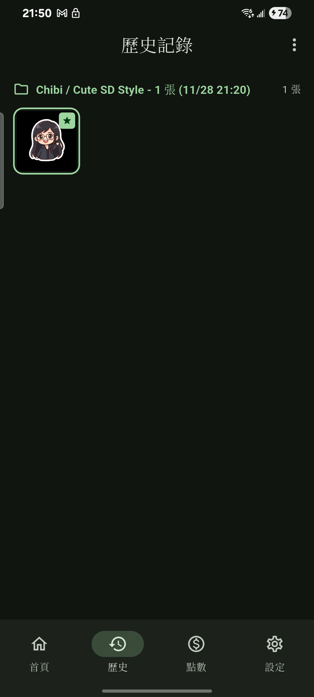 StickerAI App 歷史記錄