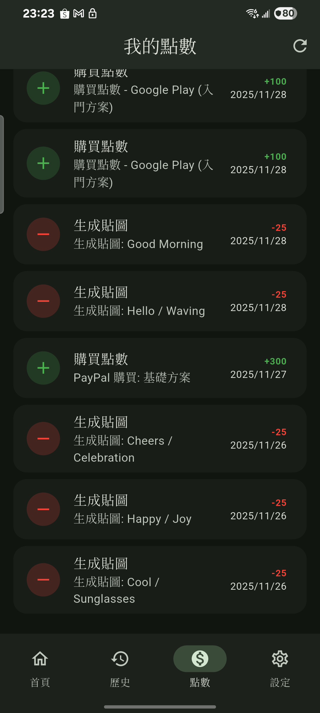 StickerAI App 點數頁面