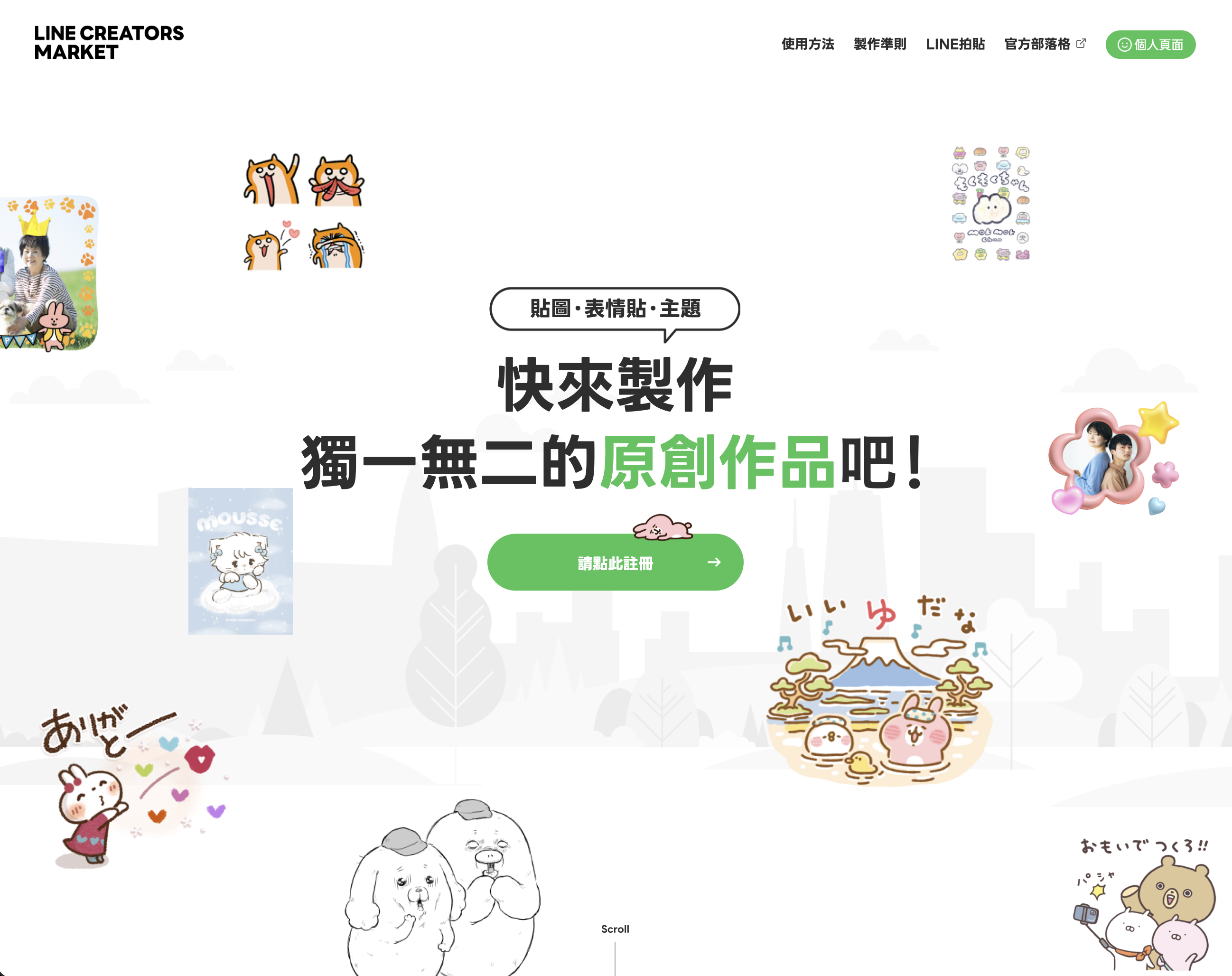 LINE Creators Market 首頁 - 點擊個人頁面